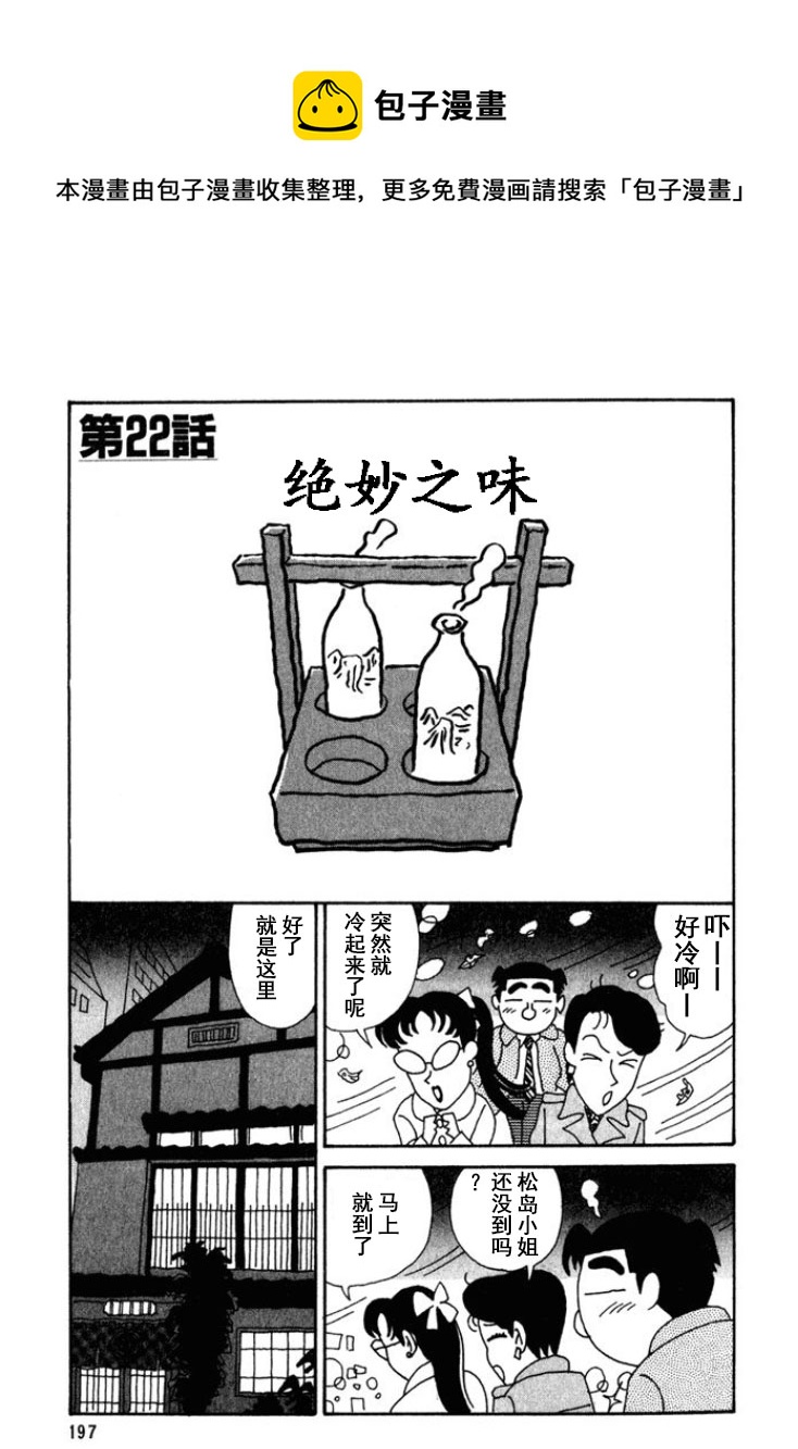 酒之仄徑 - 第205話 - 1
