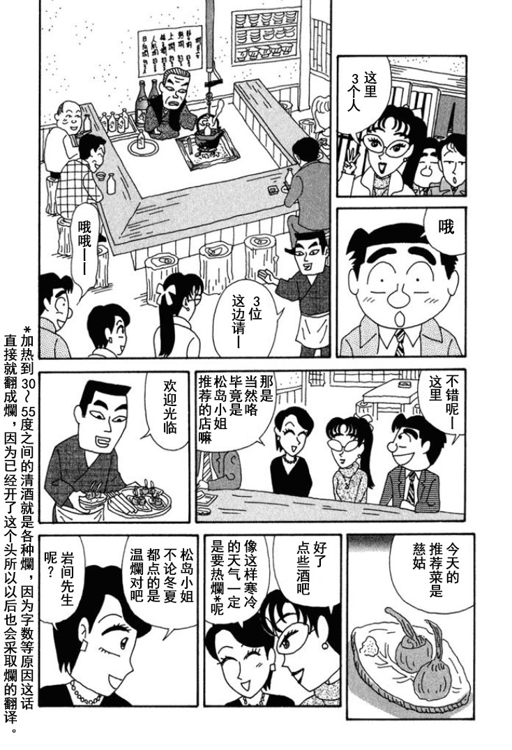 酒之仄徑 - 第205話 - 2