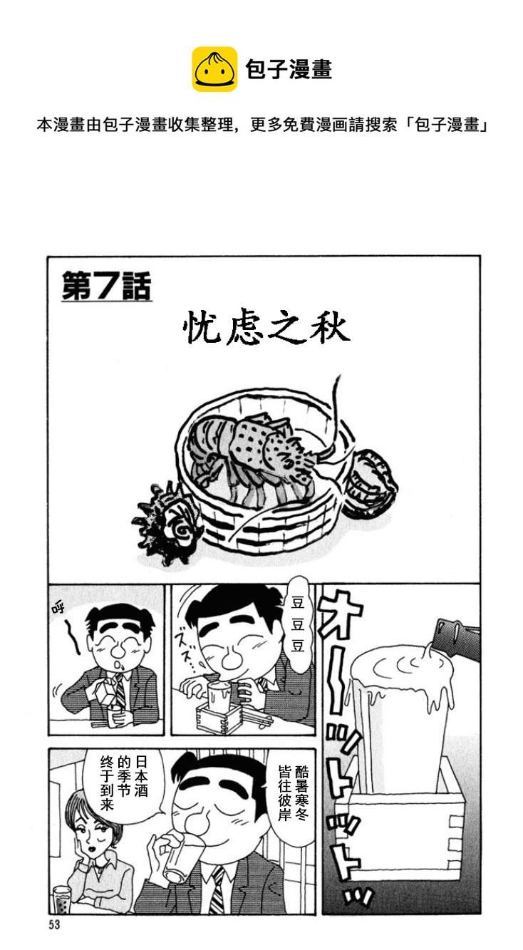 酒之仄徑 - 第213話 - 1