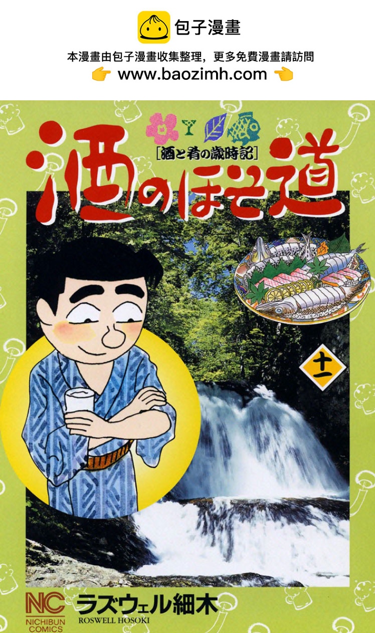 酒之仄徑 - 第257話 - 1