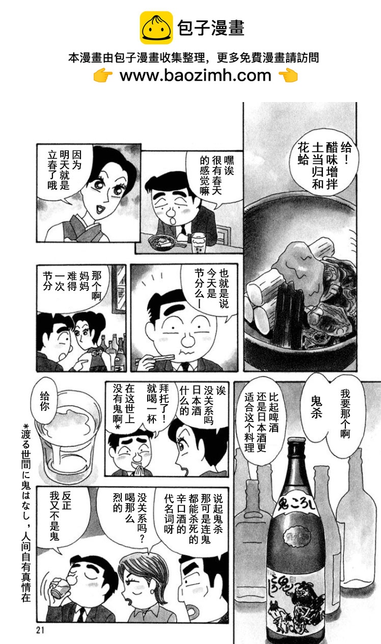 酒之仄徑 - 第281話 - 1
