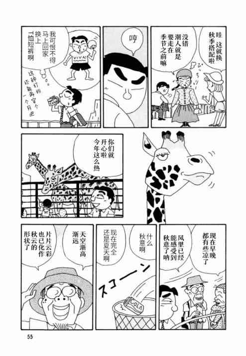 酒之仄徑 - 34話 - 1