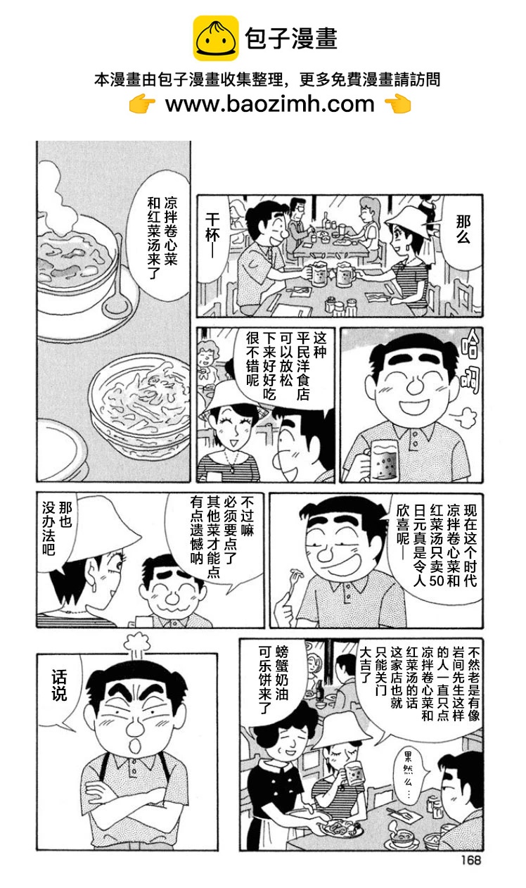 酒之仄徑 - 第379話 - 2