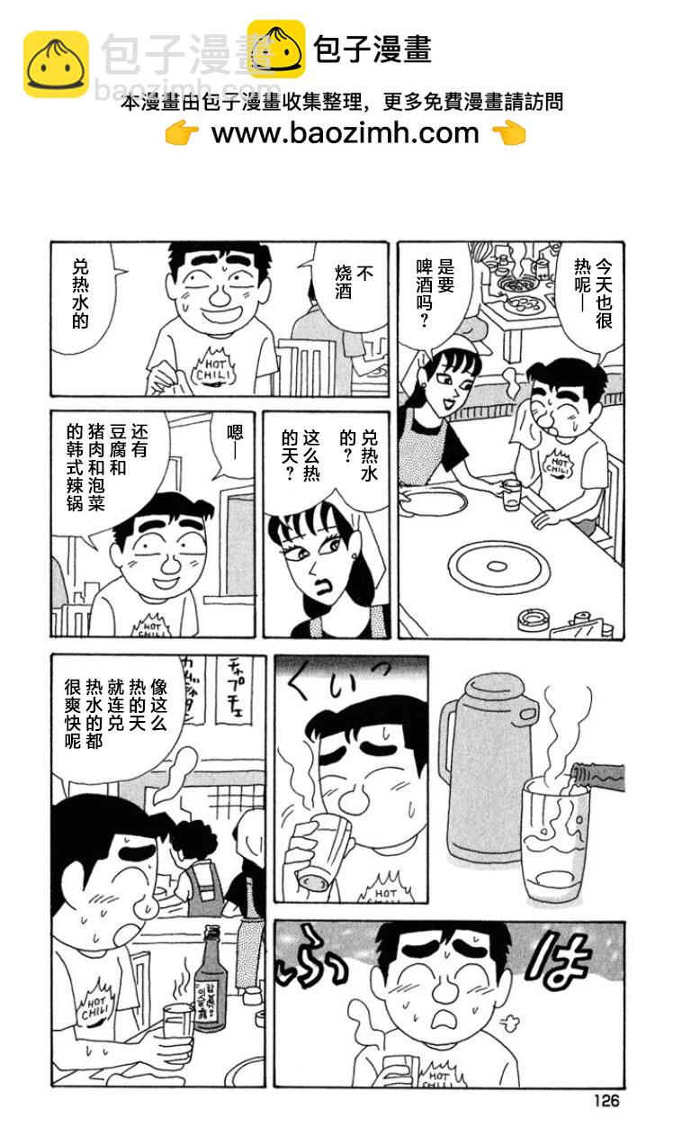 酒之仄徑 - 第399話 - 2