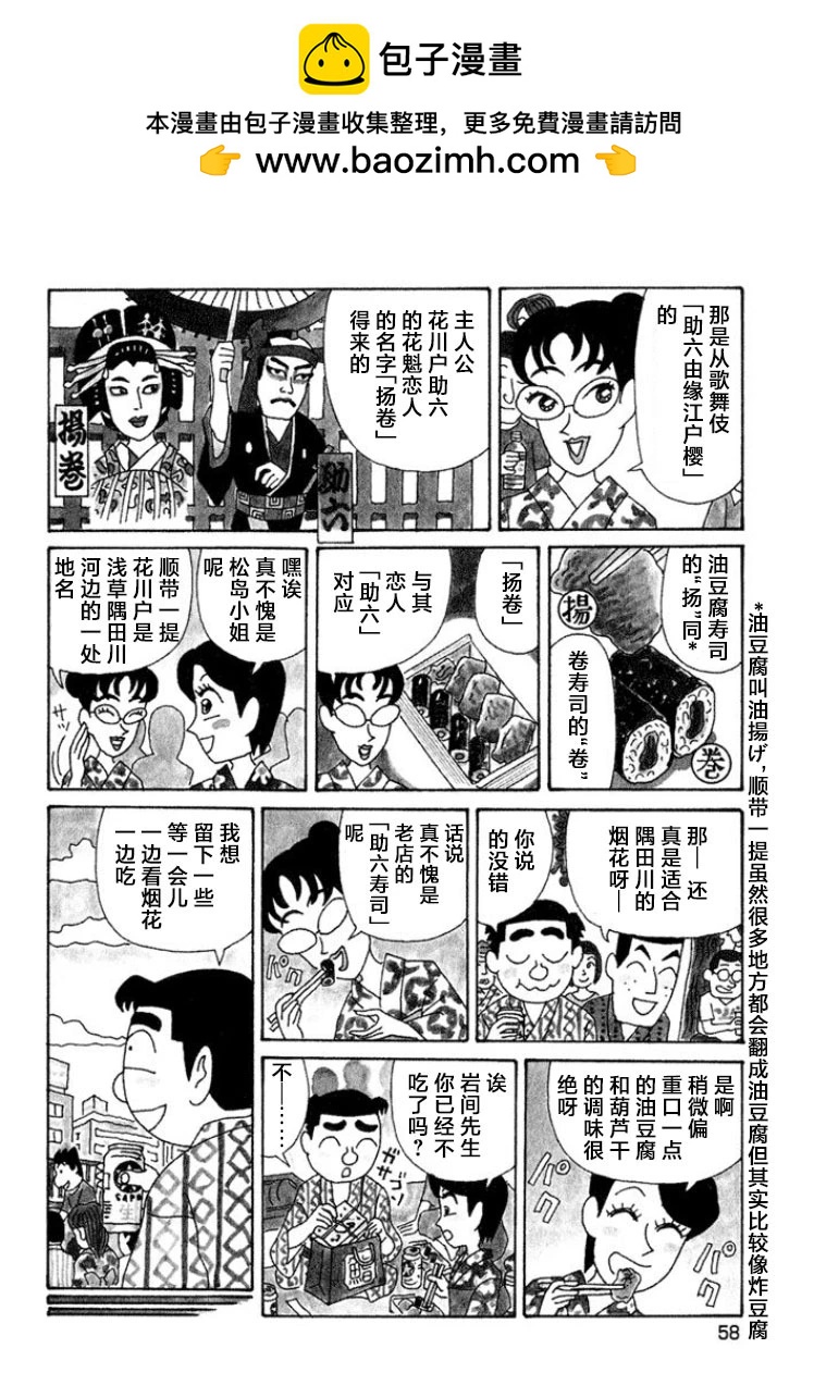 酒之仄徑 - 第413話 - 1