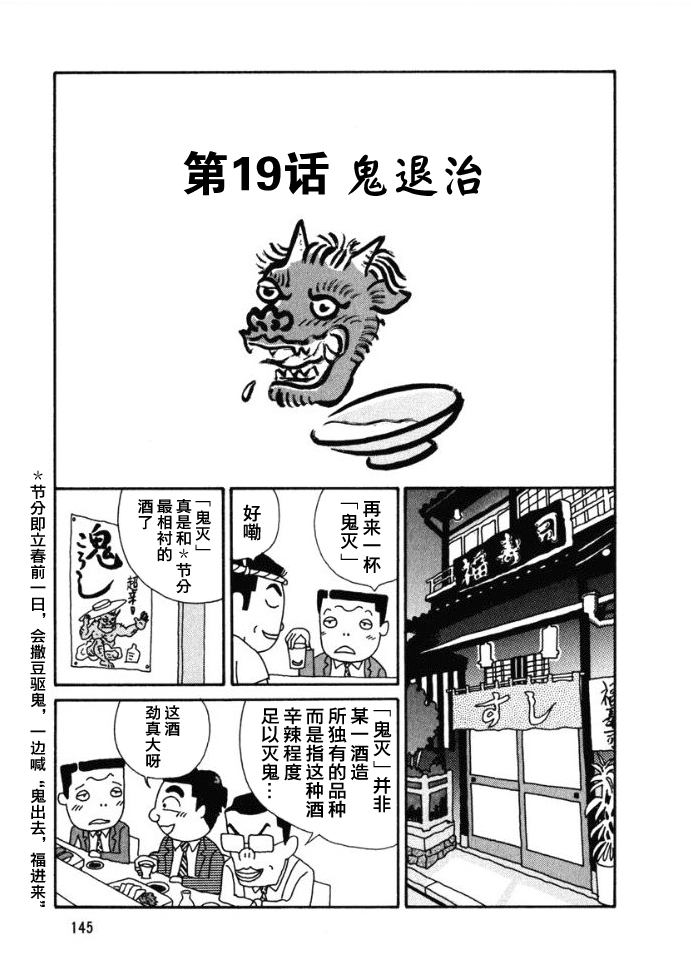 酒之仄徑 - 46話 - 1