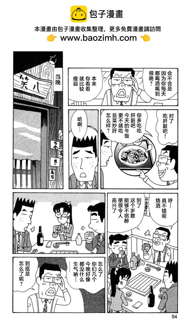 酒之仄徑 - 第439話 - 2