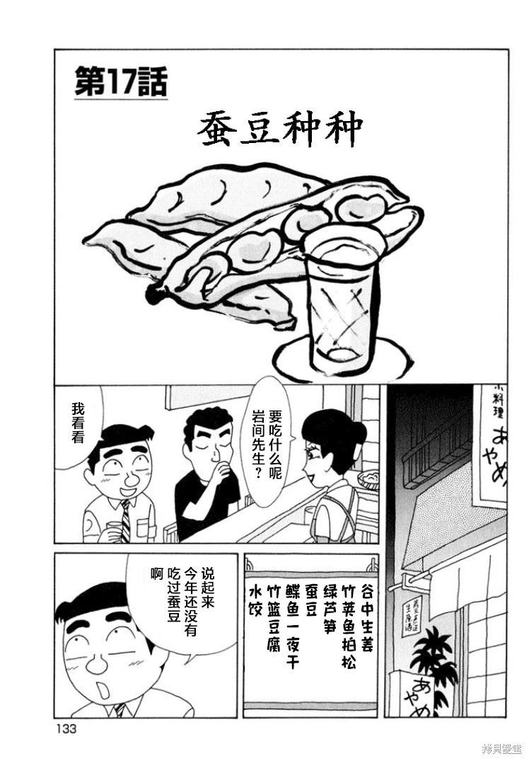 酒之仄徑 - 第497話 - 1
