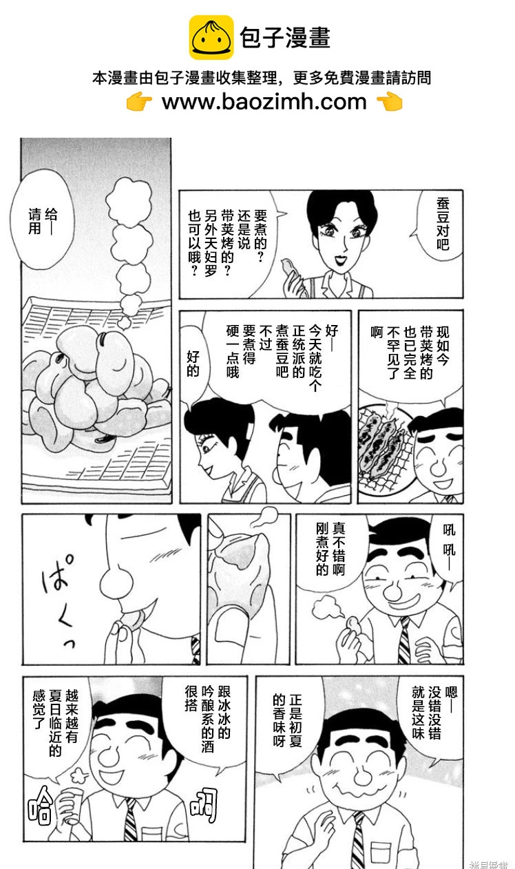 酒之仄徑 - 第497話 - 2