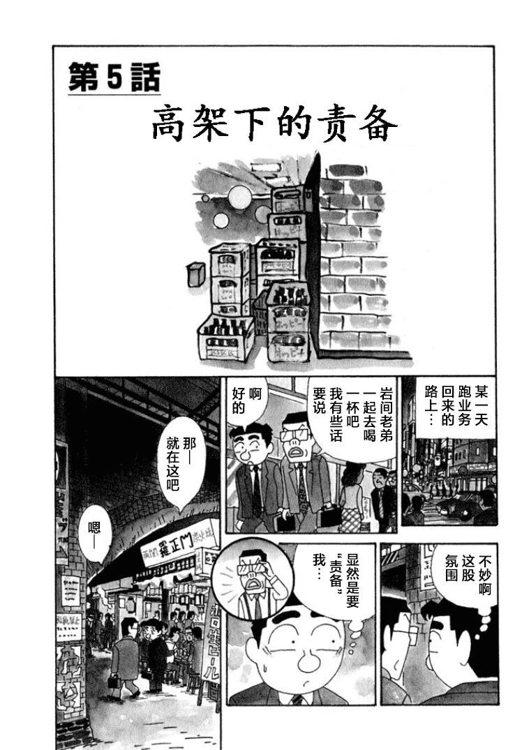 酒之仄徑 - 第509話 - 1