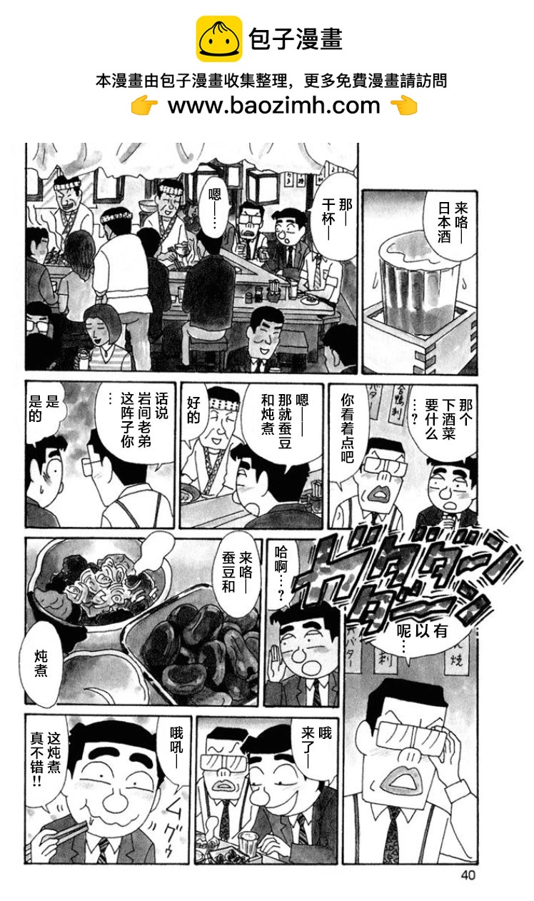 酒之仄徑 - 第509話 - 1