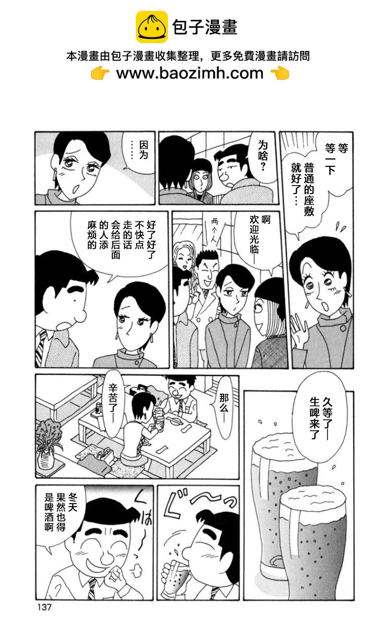 酒之仄徑 - 第521話 - 2