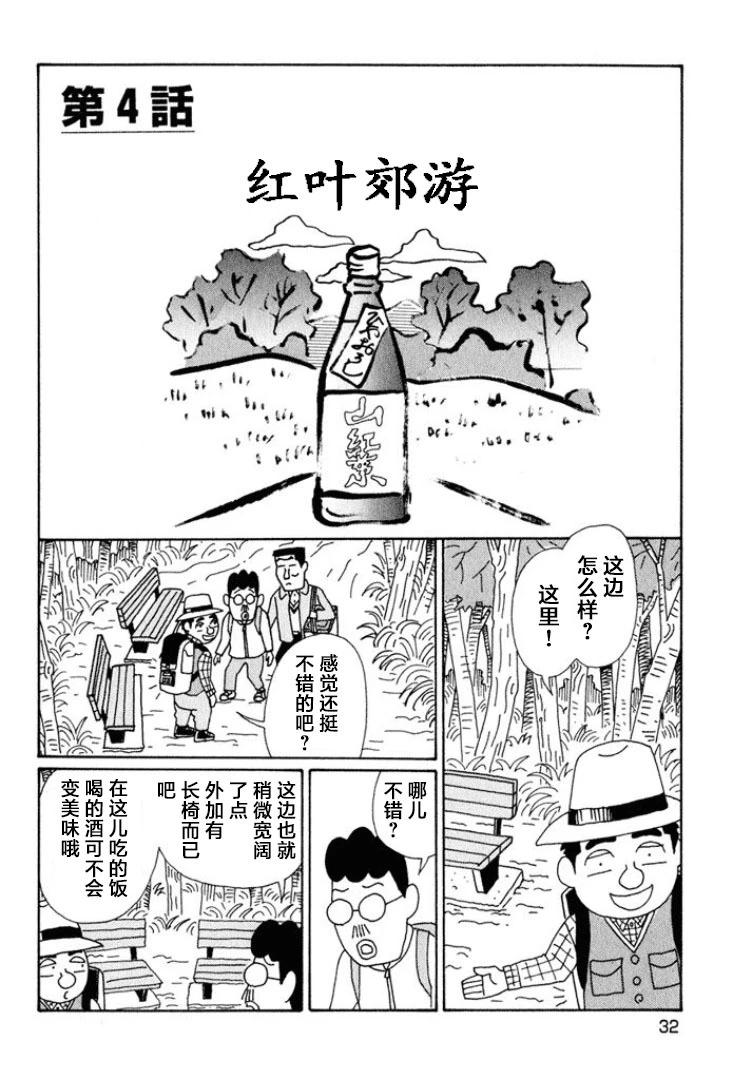 酒之仄徑 - 第533話 - 1