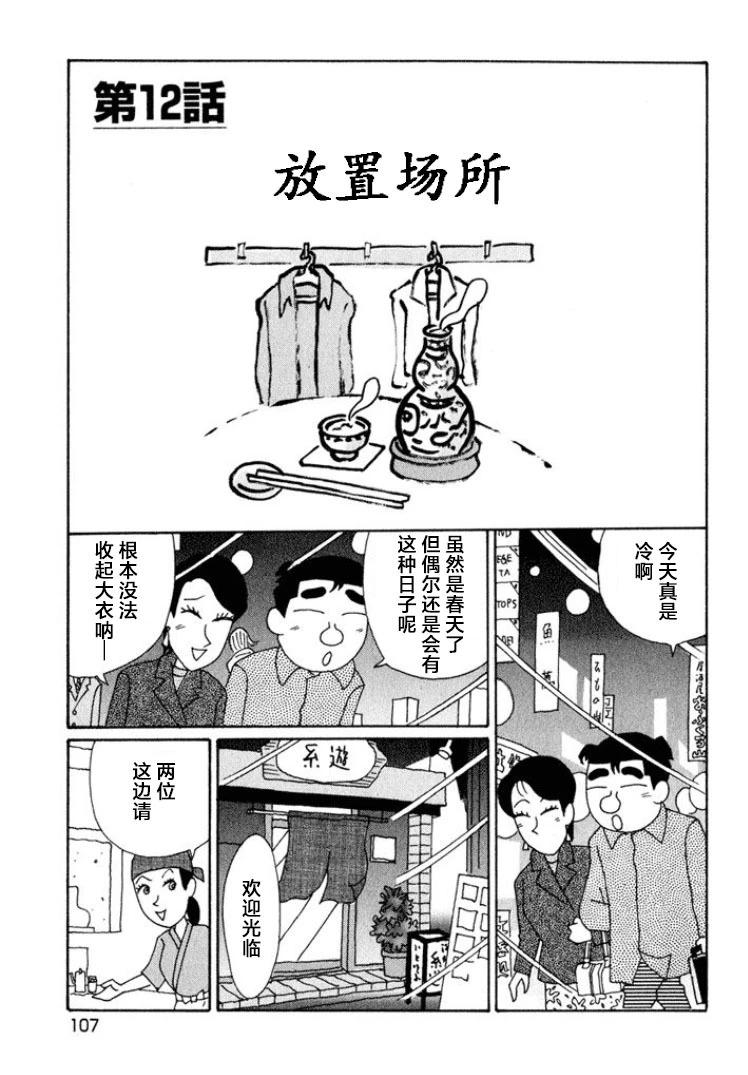 酒之仄徑 - 第541話 - 1