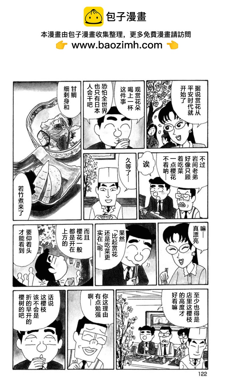 酒之仄徑 - 第543話 - 1