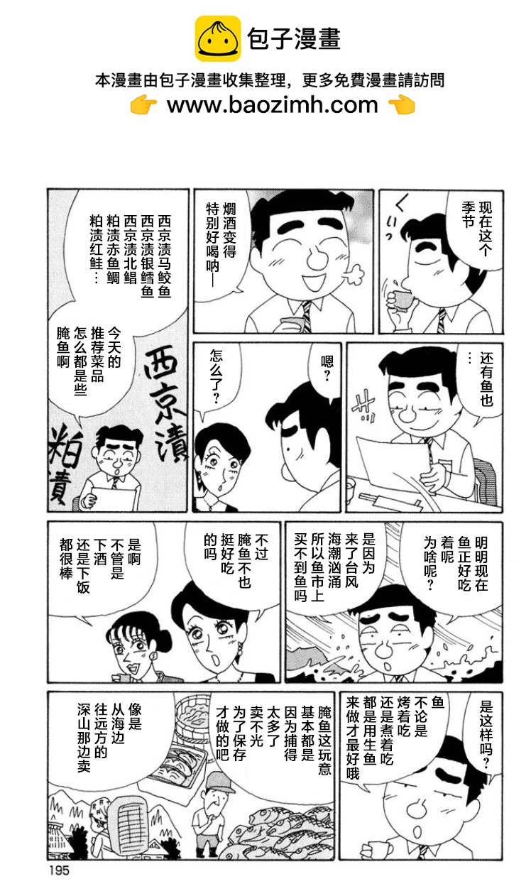酒之仄徑 - 第553話 - 2