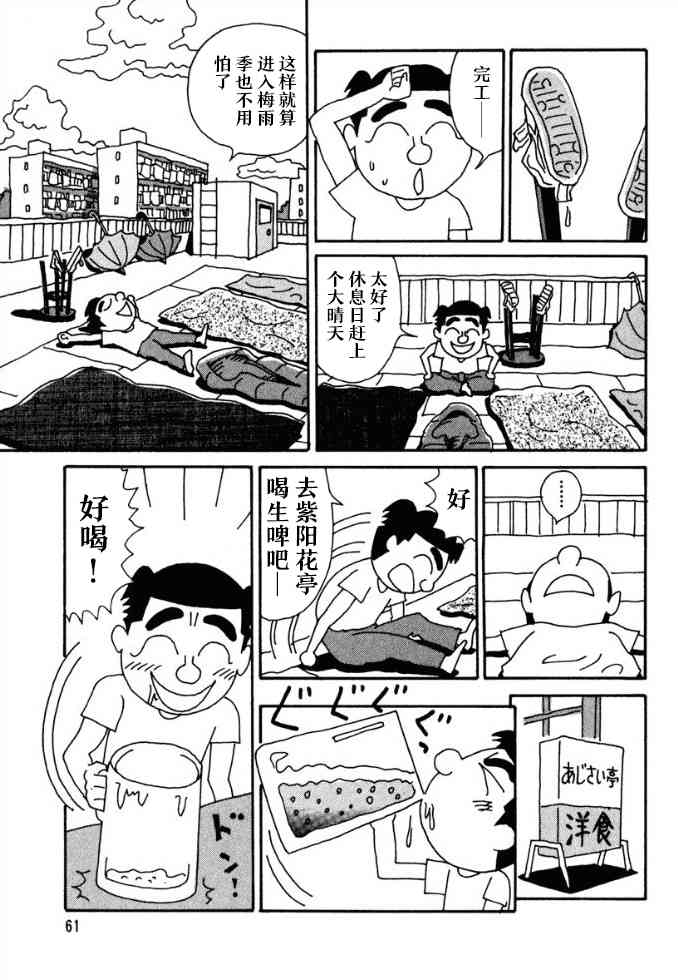 酒之仄徑 - 60話 - 1