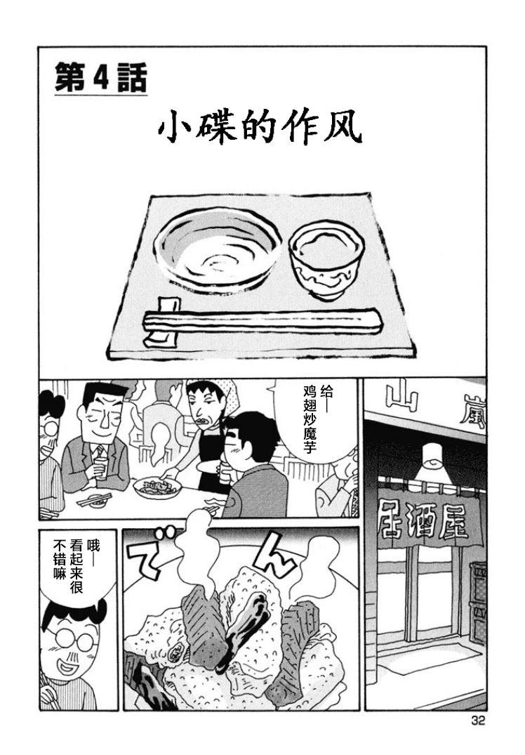 酒之仄徑 - 第583話 - 1