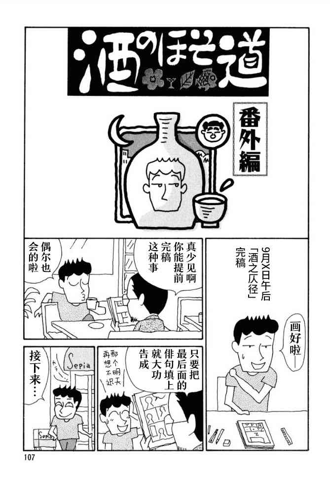 酒之仄徑 - 第3卷番外 - 1