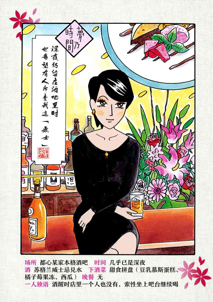 酒之仄徑 - 1話 - 1