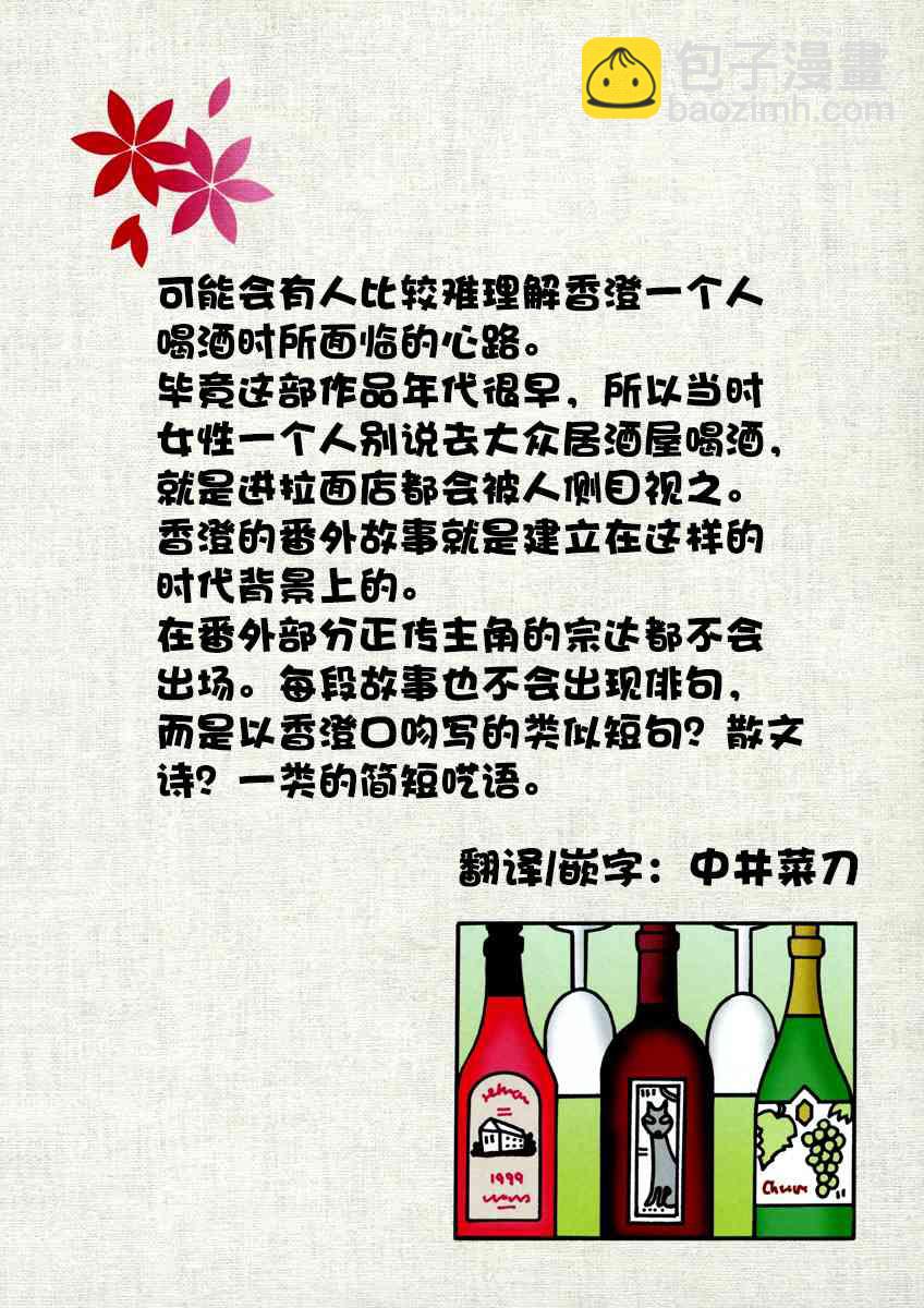 酒之仄徑 - 1話 - 2