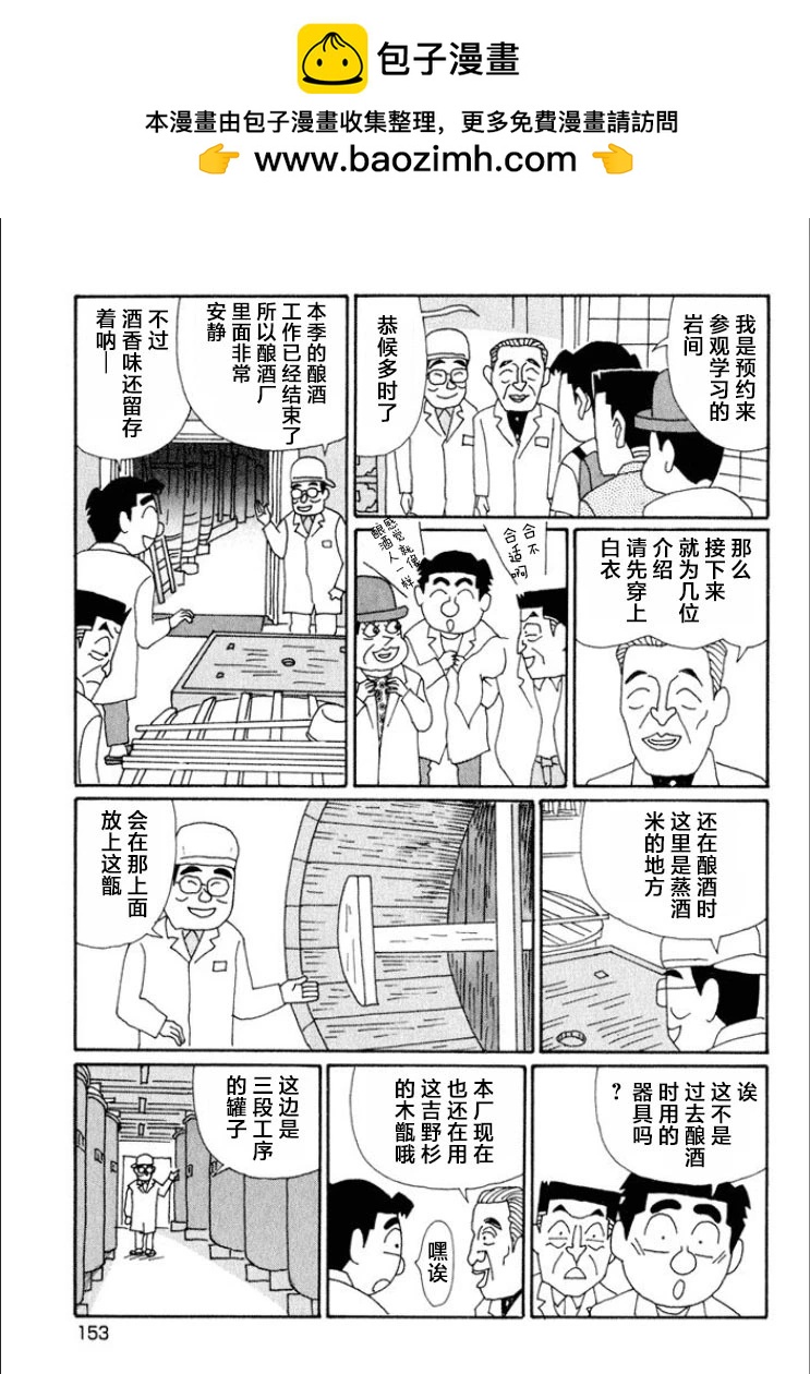 酒之仄徑 - 第619話 - 2