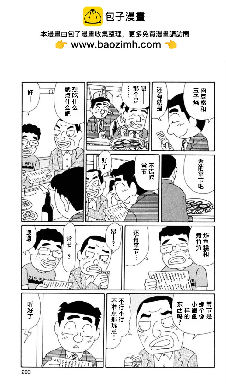 酒之仄徑 - 第623話 - 2