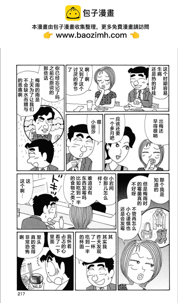 酒之仄徑 - 第625話 - 2