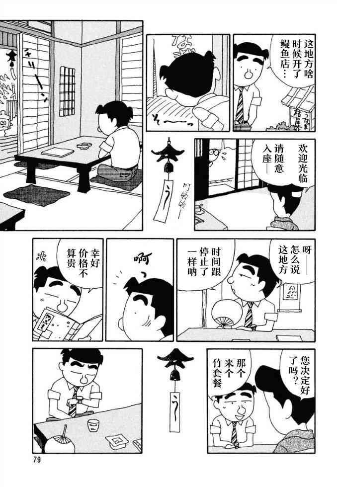 酒之仄徑 - 63話 - 2