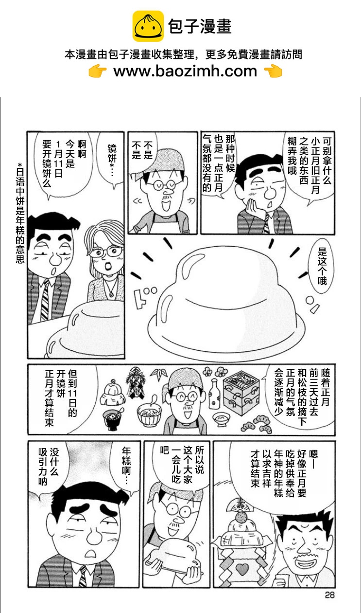 酒之仄徑 - 第679話 - 2