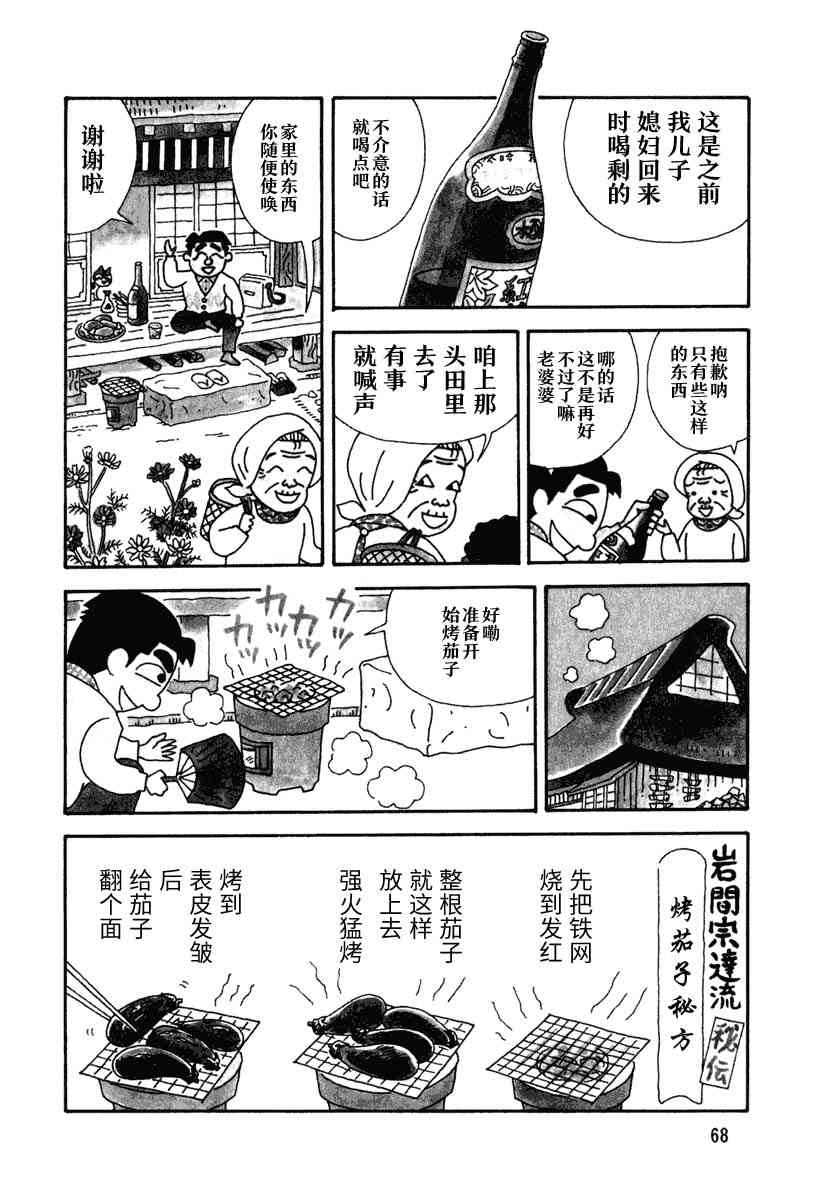 酒之仄徑 - 第08話 - 1