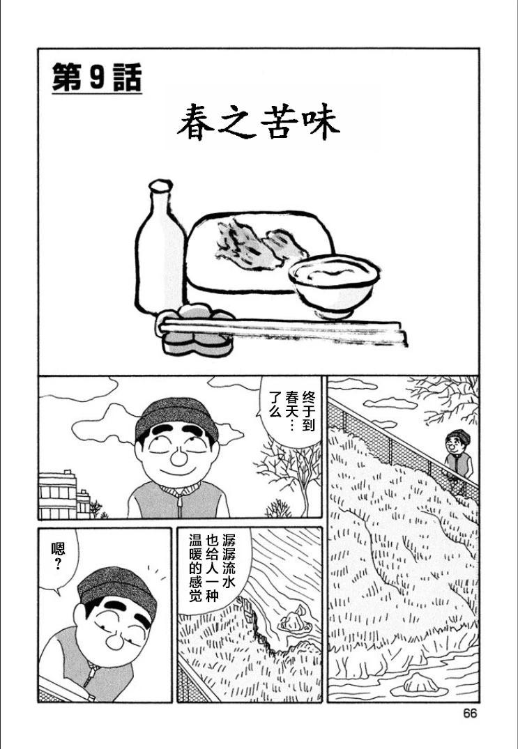 酒之仄徑 - 第685話 - 1