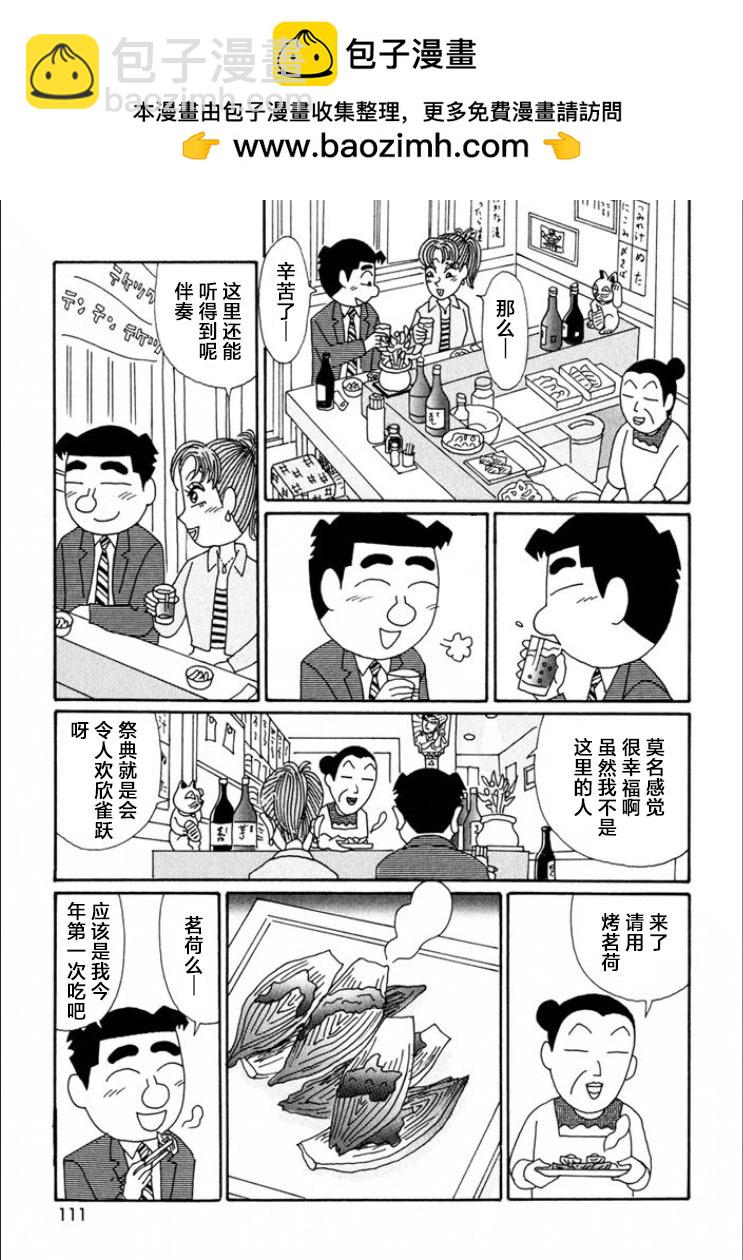 酒之仄徑 - 第691話 - 2
