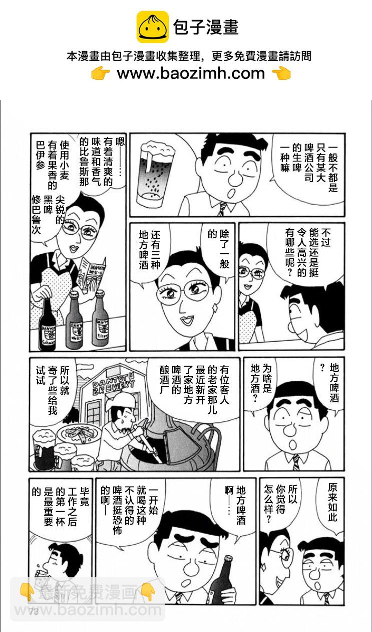 酒之仄徑 - 第711話 - 2