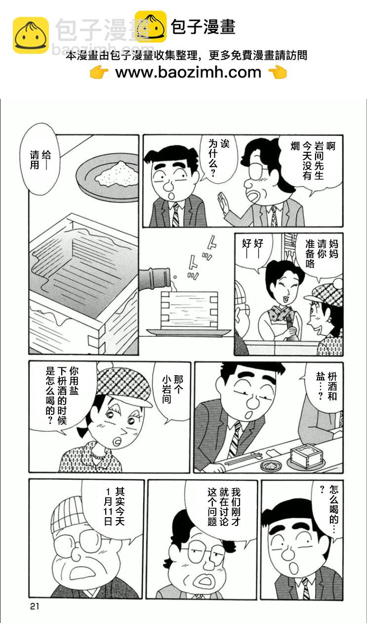 酒之仄徑 - 第729話 - 2