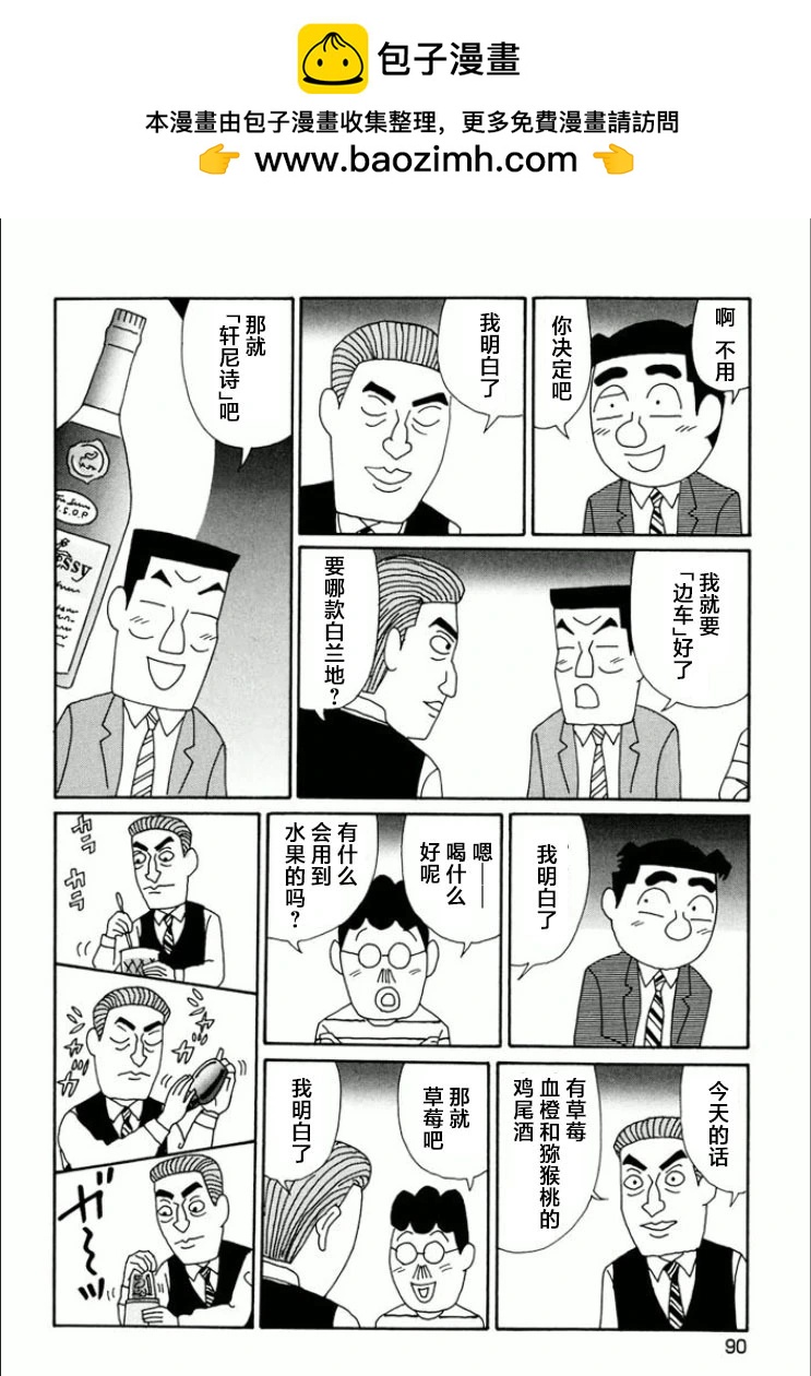 酒之仄徑 - 第739話 - 2