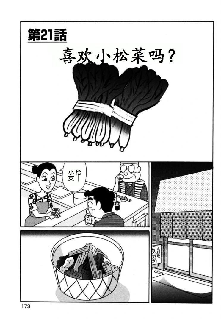 酒之仄徑 - 第773話 - 1
