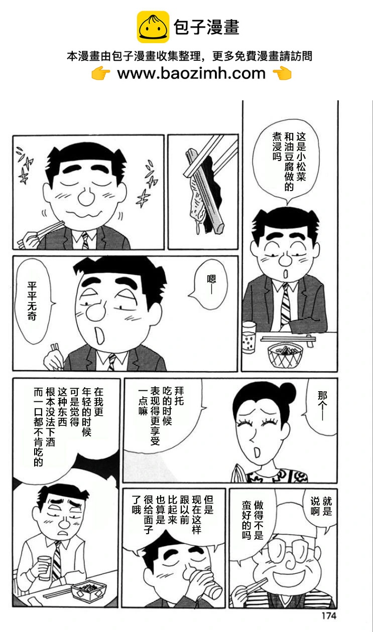 酒之仄徑 - 第773話 - 2