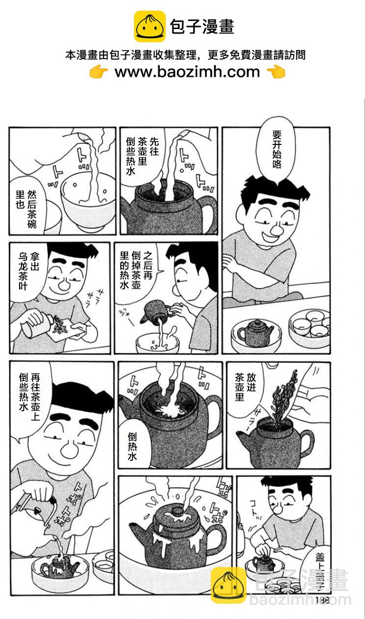 酒之仄徑 - 第775話 - 2