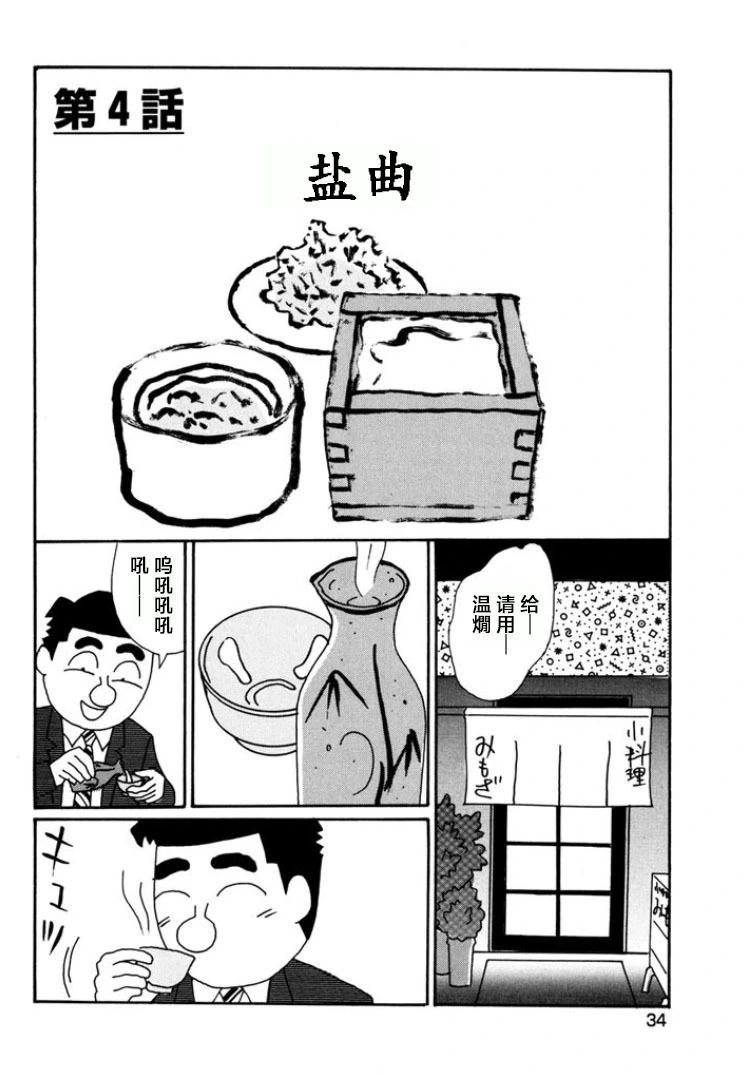 酒之仄徑 - 第781話 - 1