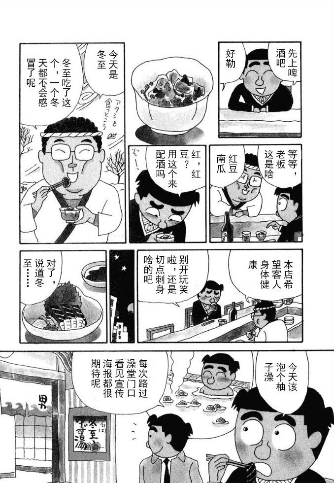 酒之仄徑 - 第79話 - 1