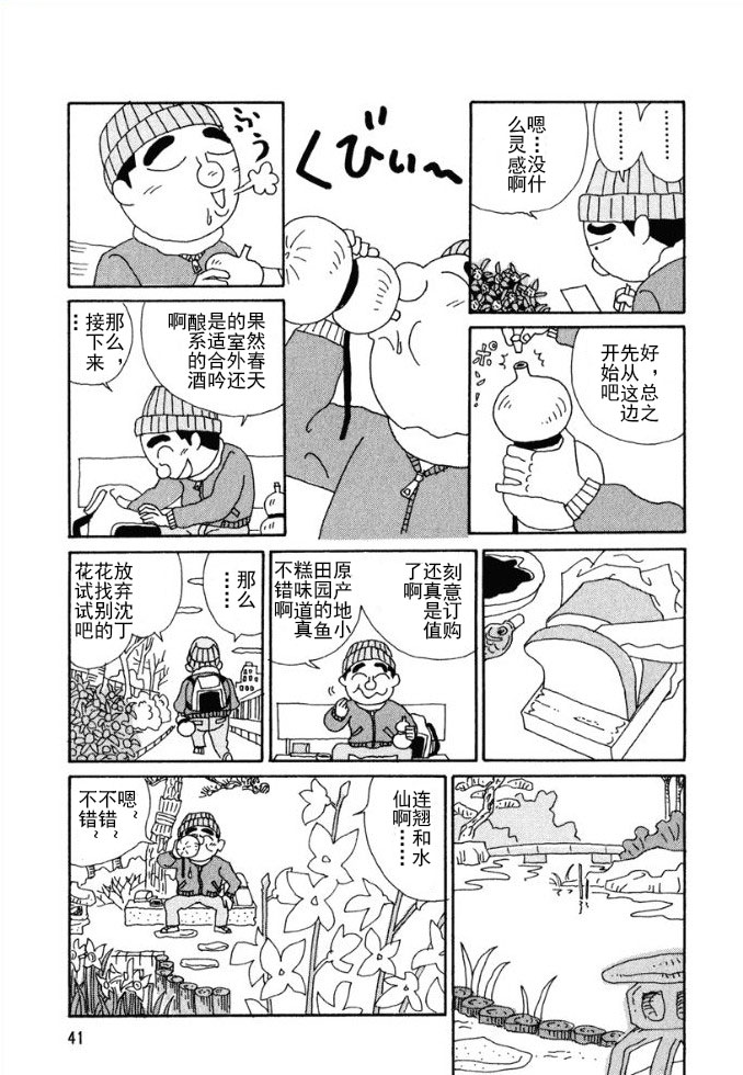 酒之仄徑 - 第83話 - 1