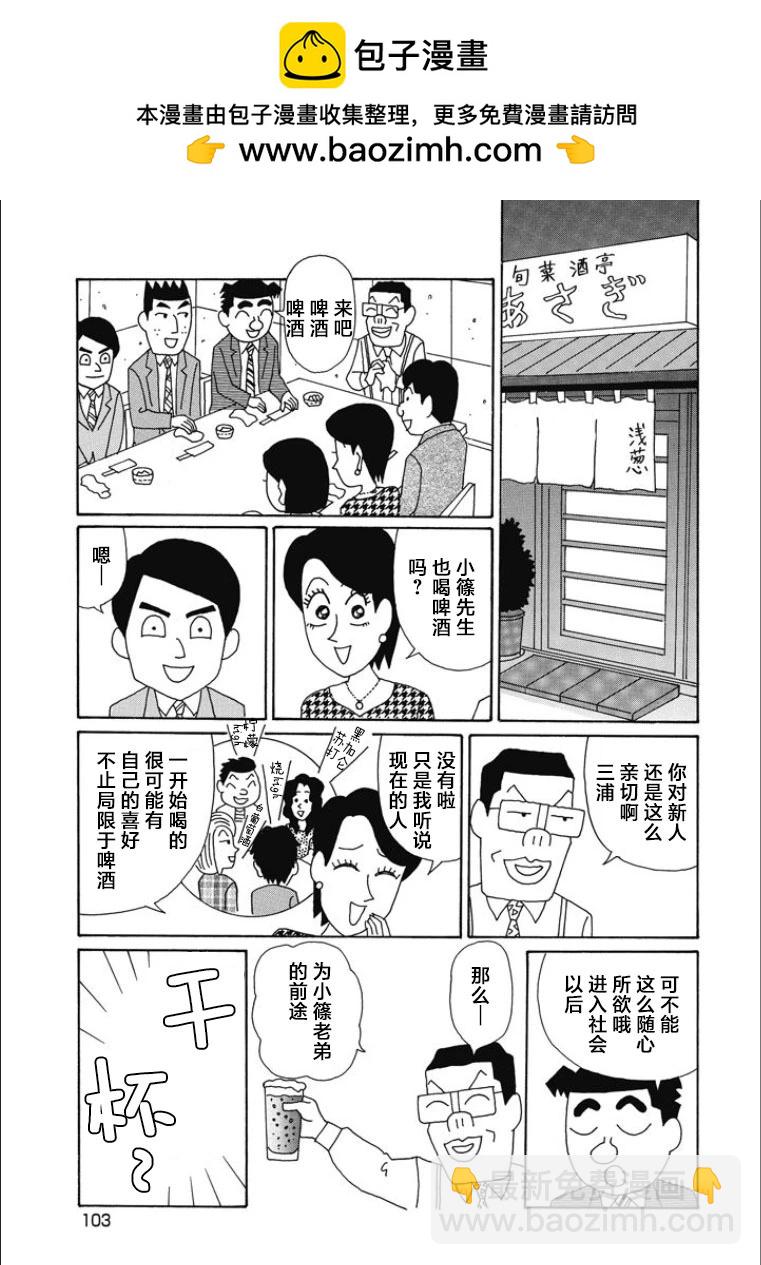 酒之仄徑 - 第843話 - 2