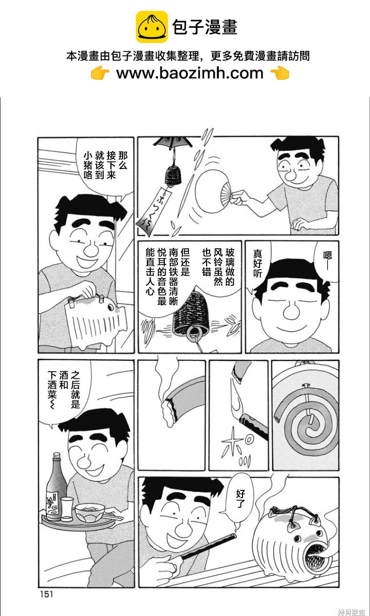 酒之仄徑 - 第849話 - 2
