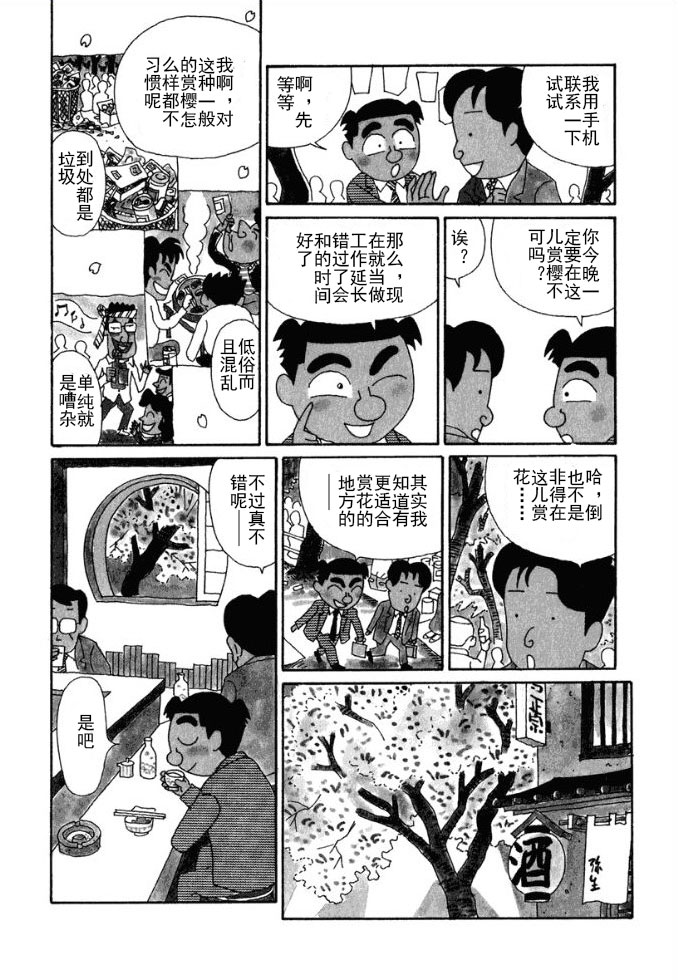酒之仄徑 - 第85話 - 1