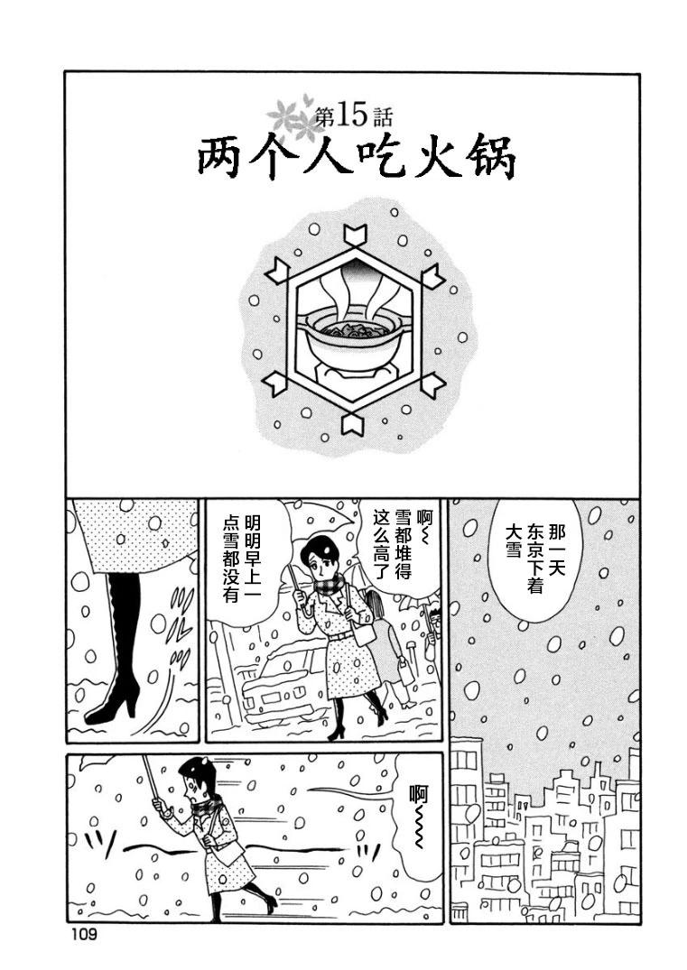 酒之仄徑 - 香澄篇15 - 1