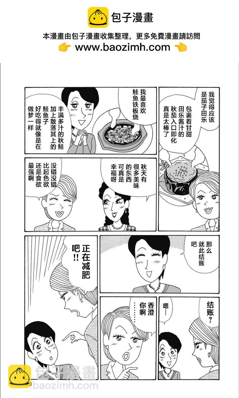酒之仄徑 - 香澄篇23 - 2