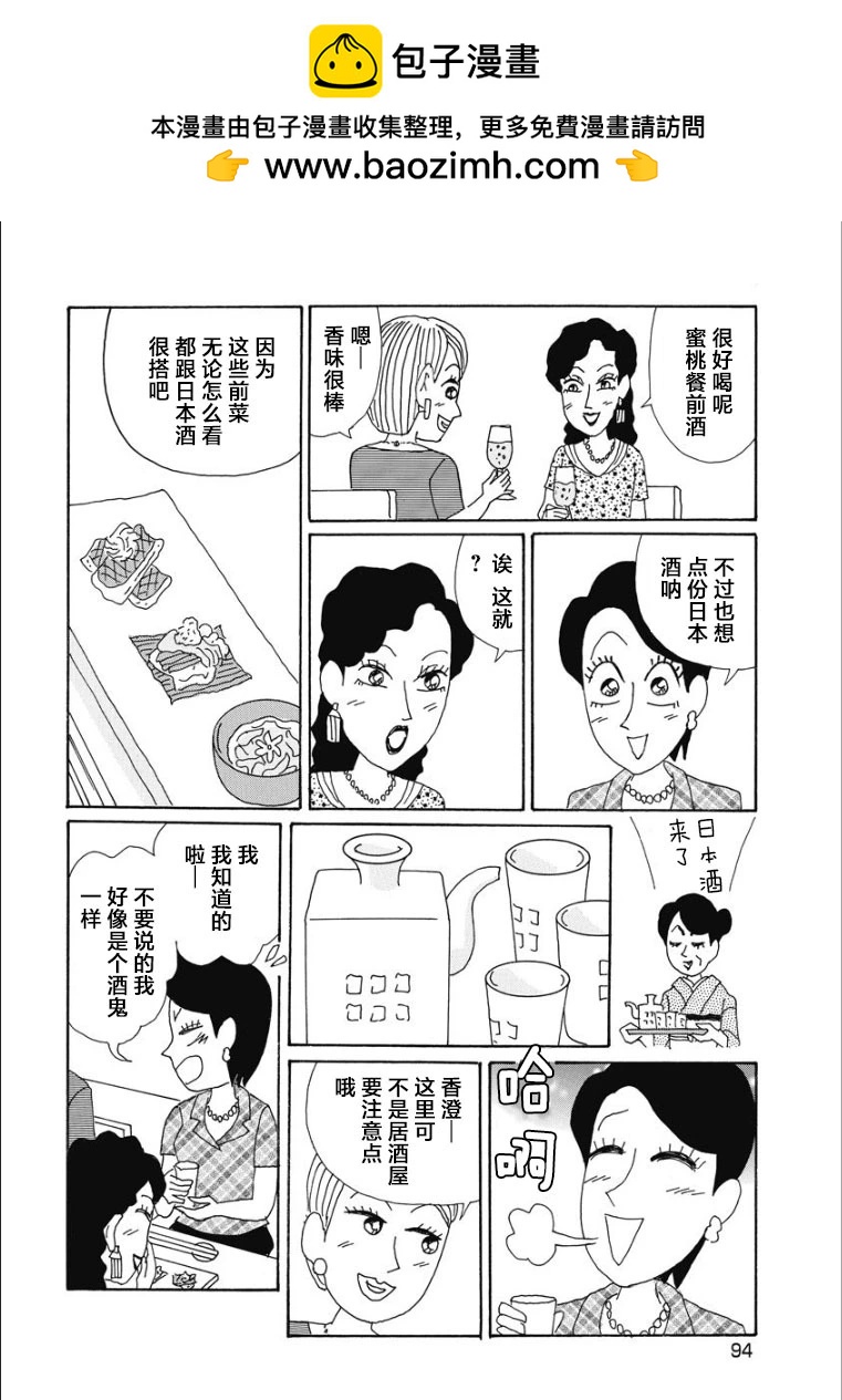 酒之仄徑 - 香澄篇29 - 2