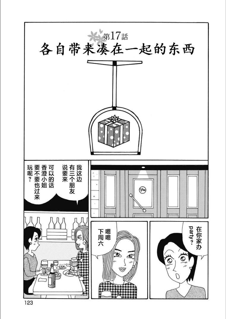 酒之仄徑 - 香澄篇31 - 1