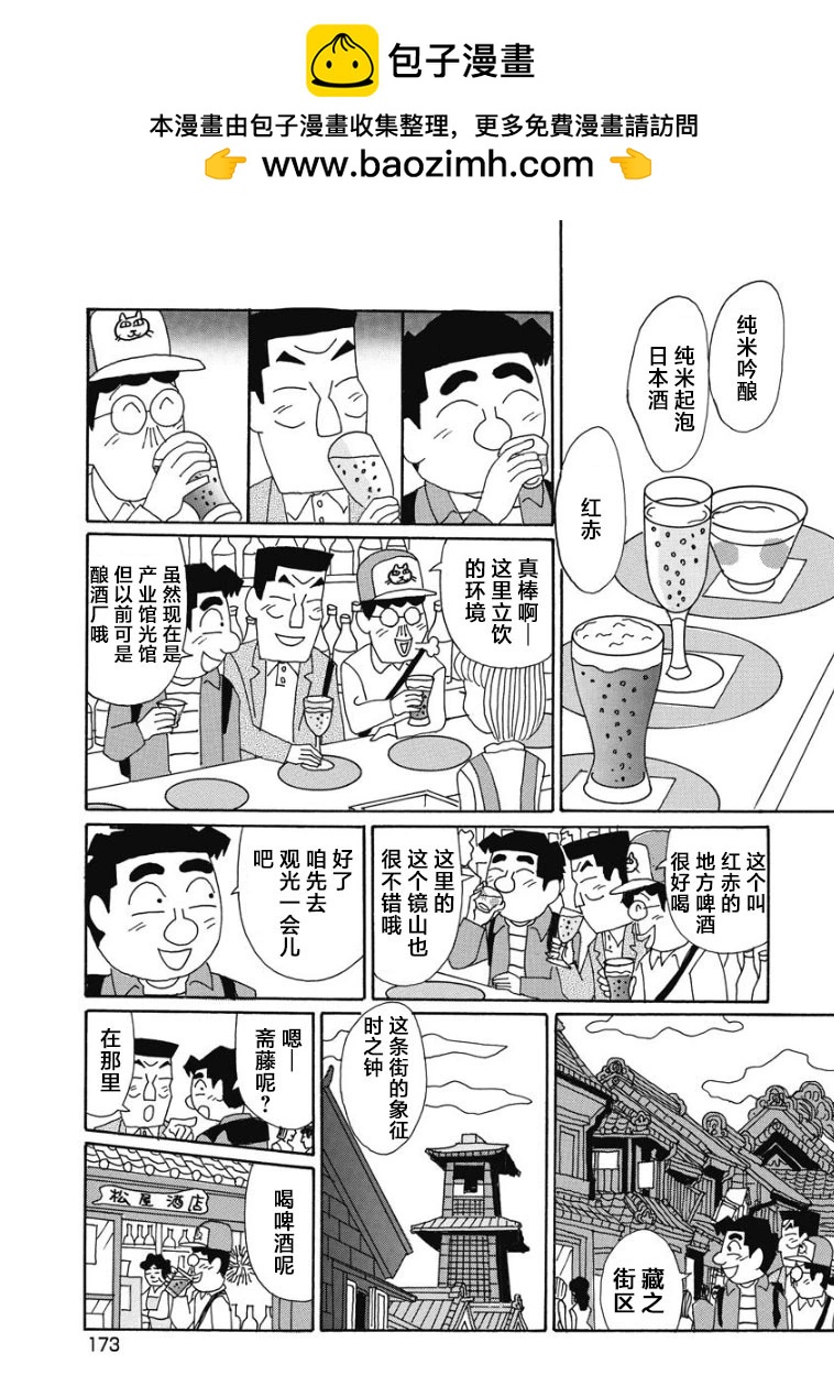 酒之仄徑 - 878話 - 2